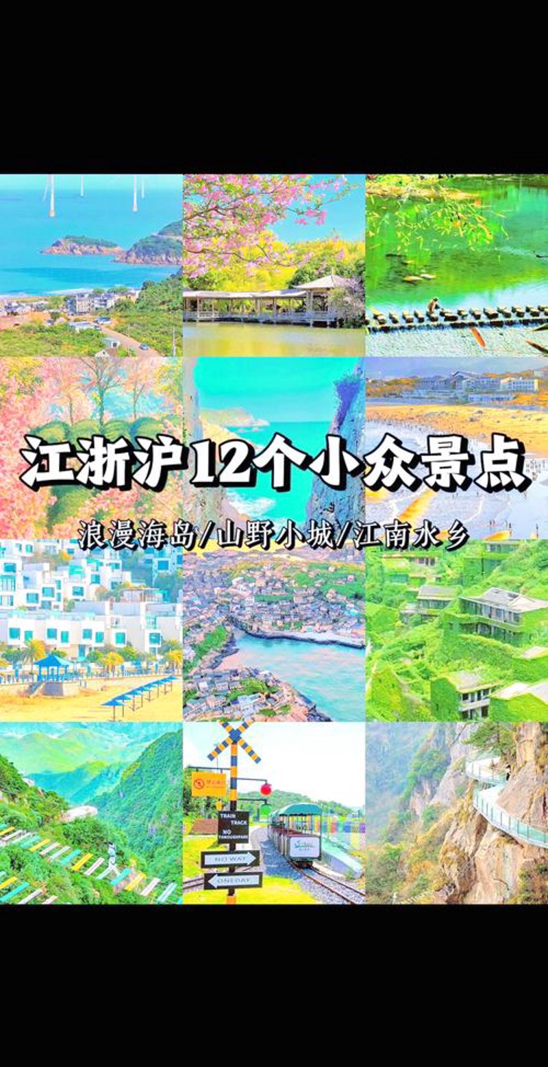 旅游线路推荐