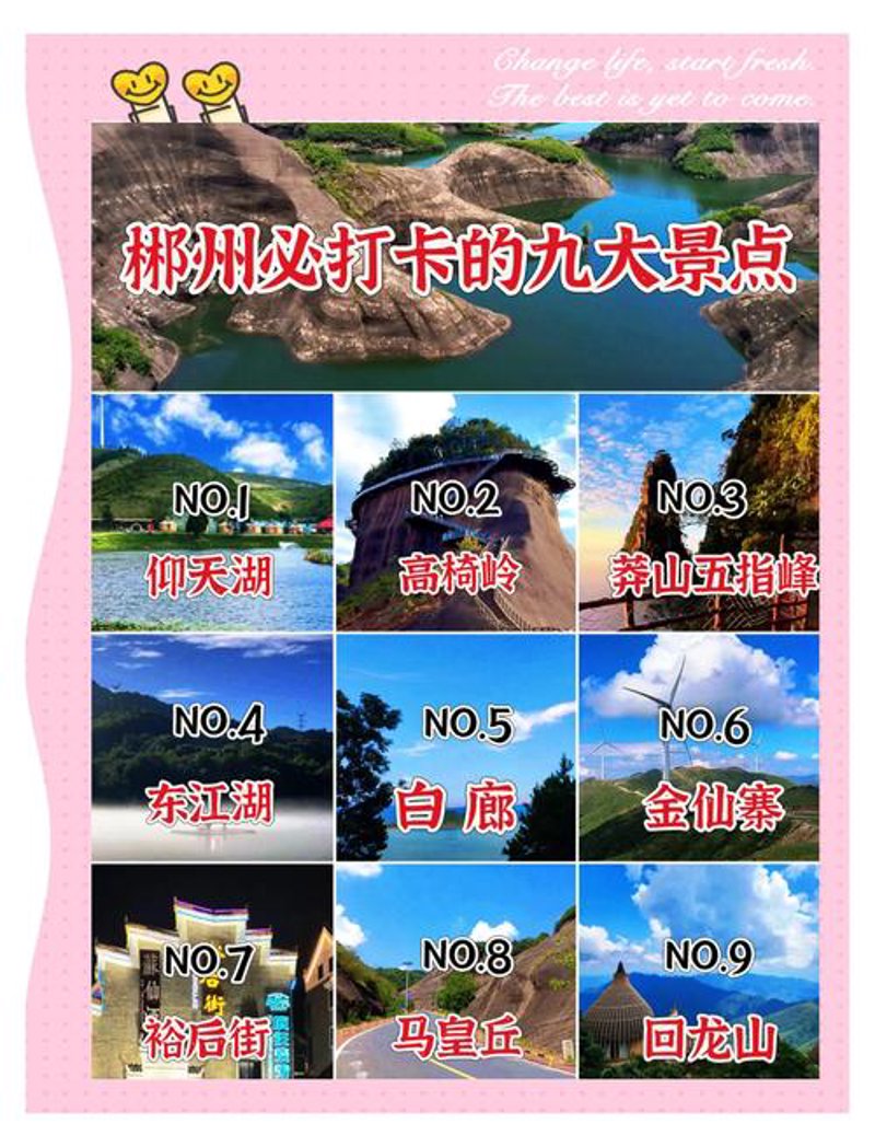 湖南旅游